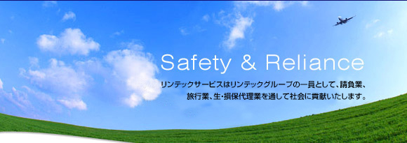 Safety  Reliance@ebNT[rX̓ebNO[v̈ƂāAƁAsƁAEۑ㗝ƂʂĎЉɍv܂B